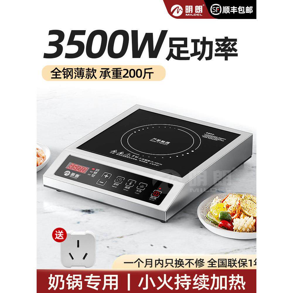 明朗大功率电磁炉商用3500w猛火电灶台商用款熬牛肉汤锅恒温加热