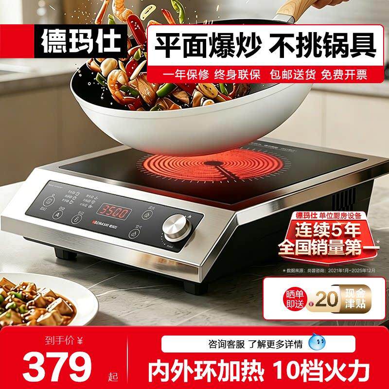 德玛仕商用电磁炉大功率3500w厨房餐饮奶茶店电陶炉爆炒不挑锅具