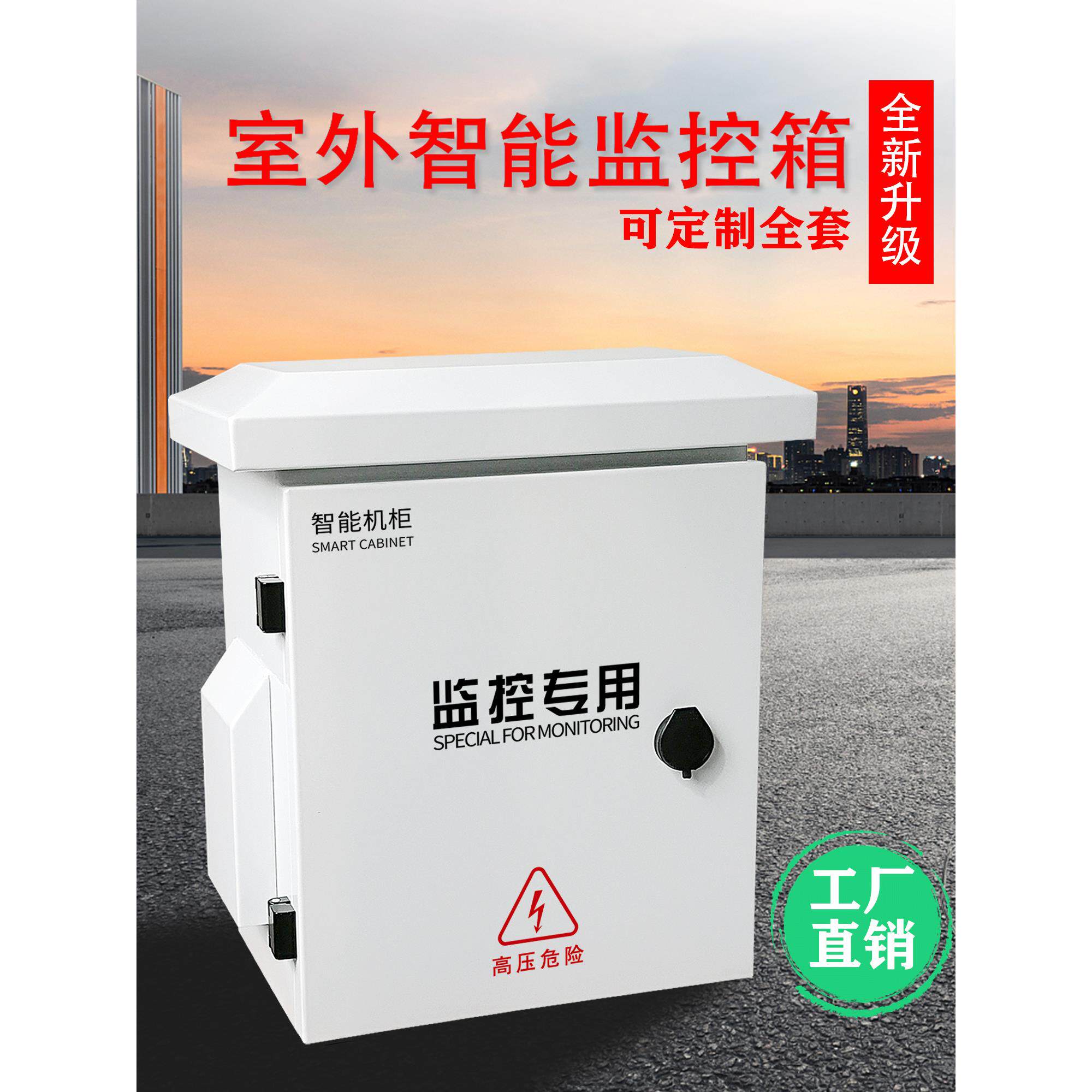 室外智能视频监控箱抱杆防水天网雪亮保护箱明装信息箱设备箱