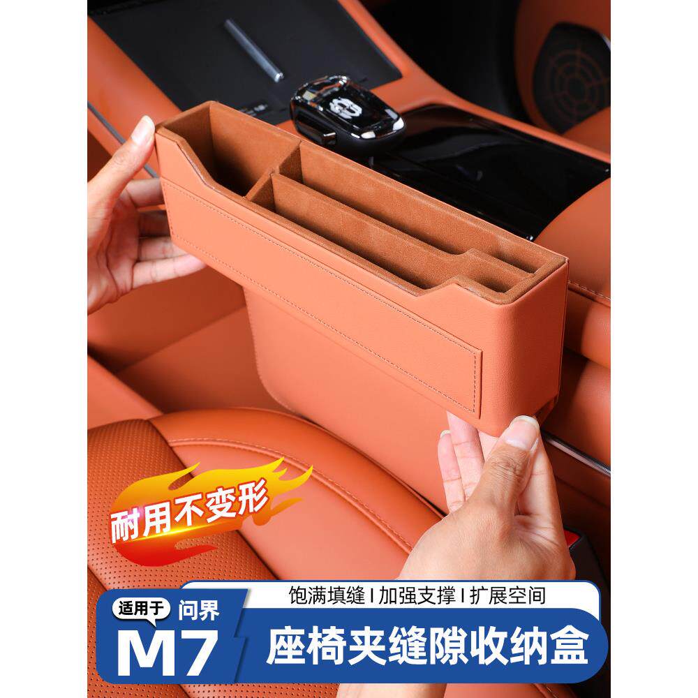 适用于25文杰M9M7M5汽车座椅缝隙收纳箱缝隙收纳箱汽车内饰配件