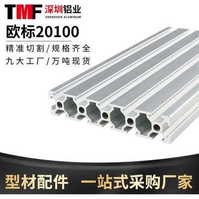 20100欧标铝挤型材料 工业铝合金型材流水线工作台面20100铝合金