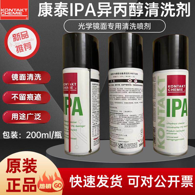 激光保护镜片清洁剂激光切割机聚焦镜专用IPA清洁液异丙醇清洗剂