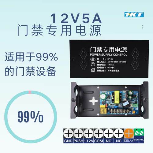 门禁电源门禁变压器门禁配电箱宽电压延时门禁电锁电源DC12V5A