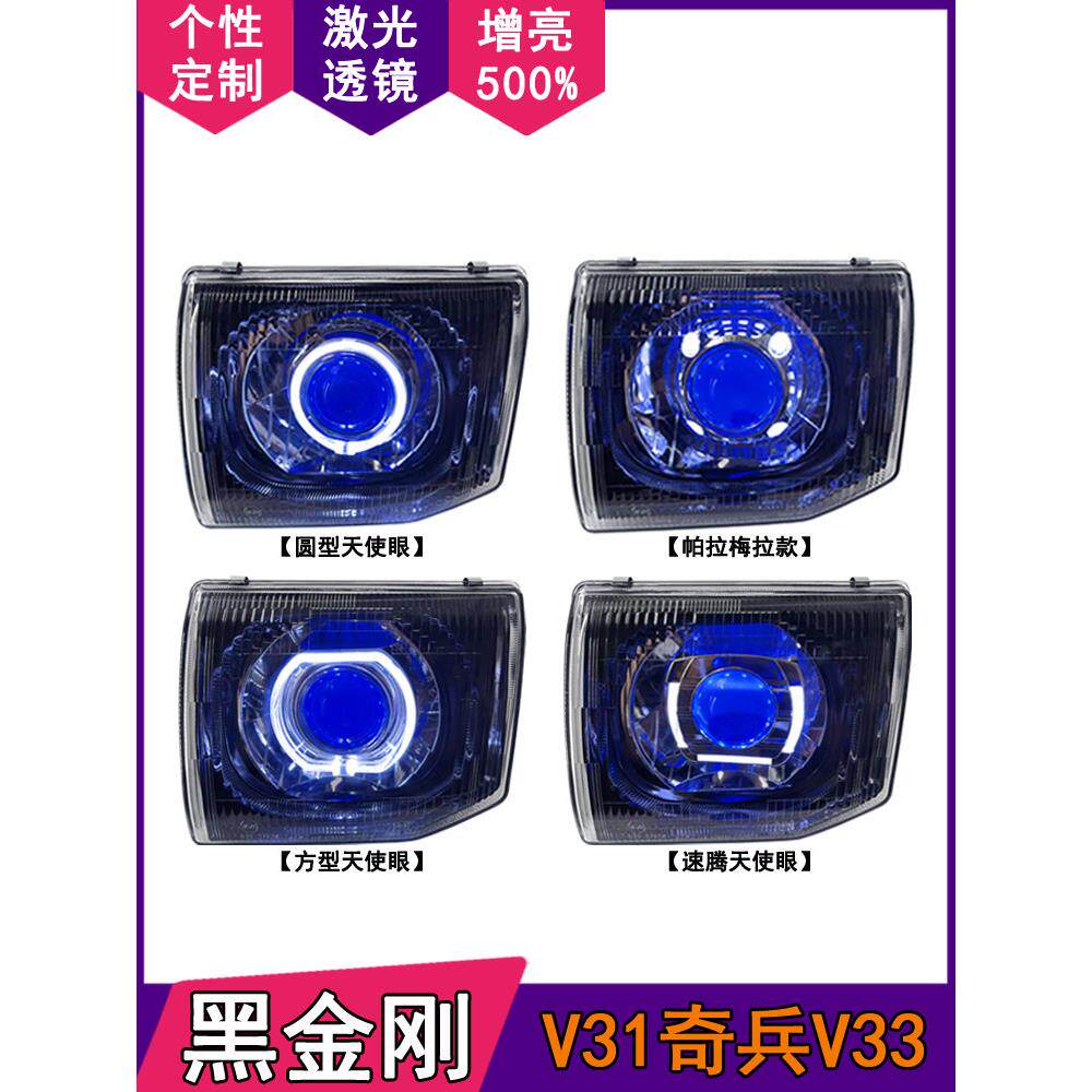 猎豹奇怪的黑色金刚大灯组件改装Led镜头帕杰罗V31 V33激光日间行