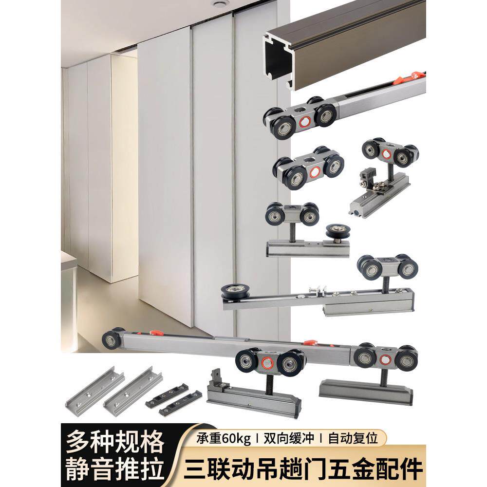 实木厨房三联动推拉移门滑轨配件双缓冲吊趟门轨道阳台隔断门吊轮