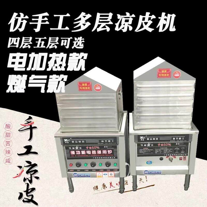 凉皮机蒸箱全自动小型家用仿手工多功能肠粉商用抽屉式圆形米皮机