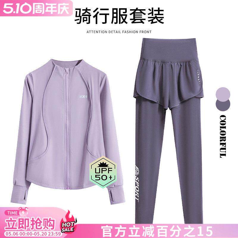 防晒服运动服套装女夏季抗UV速干皮肤衣户外公路自行车骑行服