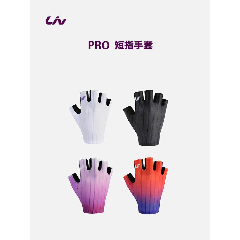 Liv丽以芙PRO短指手套舒适减震自行车公路山地骑行女春夏半指手套