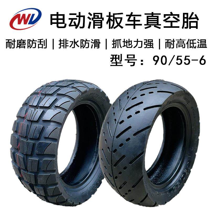 万达轮胎 电动滑板车90/55-6真空胎10寸代驾电动车加厚原装防爆胎