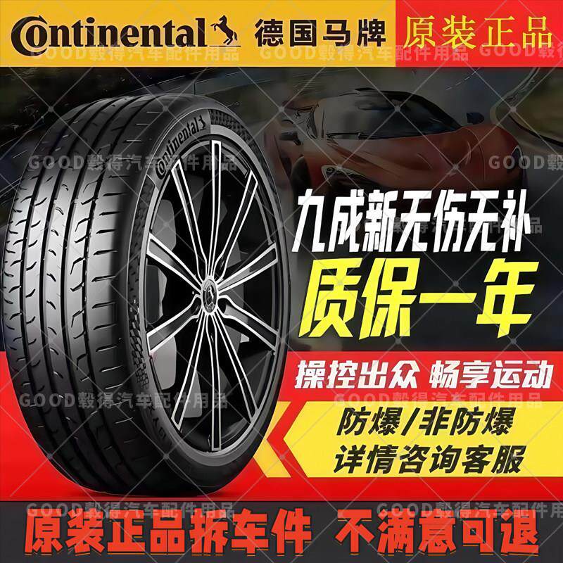 马牌防爆汽车轮胎235 245 255 265/35 45 50 55R17R18R19R20R21寸