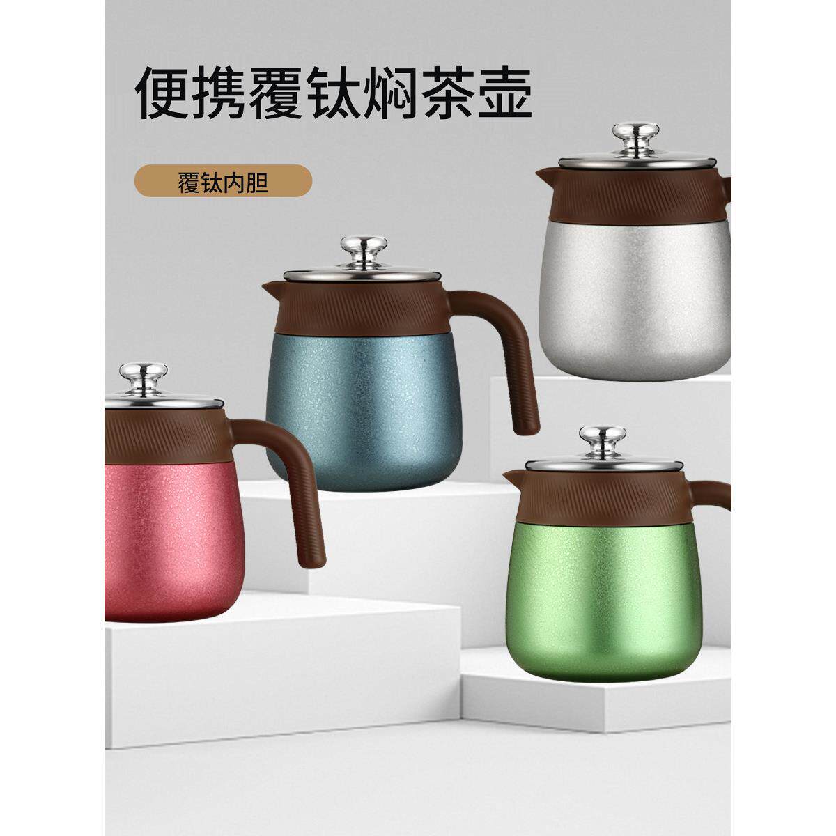 包覆钛炖茶壶茶水分离礼品中国茶冲泡老白茶保温壶闷茶壶