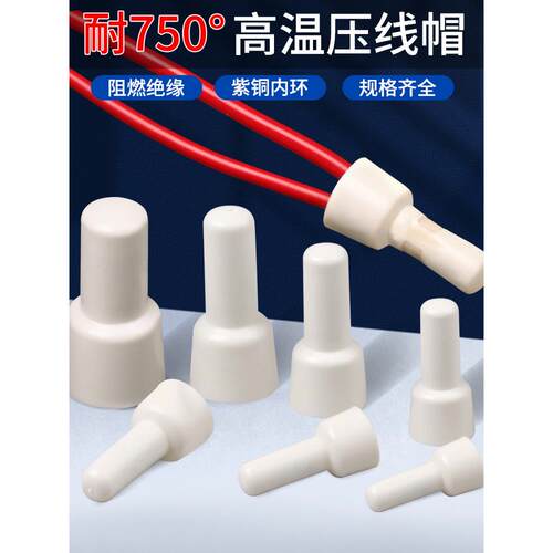 耐高温尼龙压线帽紫铜芯阻燃奶嘴耐750度CE-1/2/5/8快速接线端子