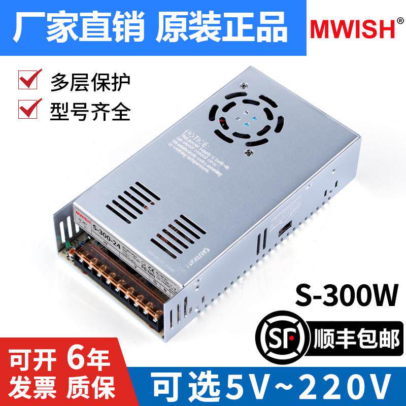 明伟开关电源220转12V25A集中供电监控S-300W-24V48v36适配变压器