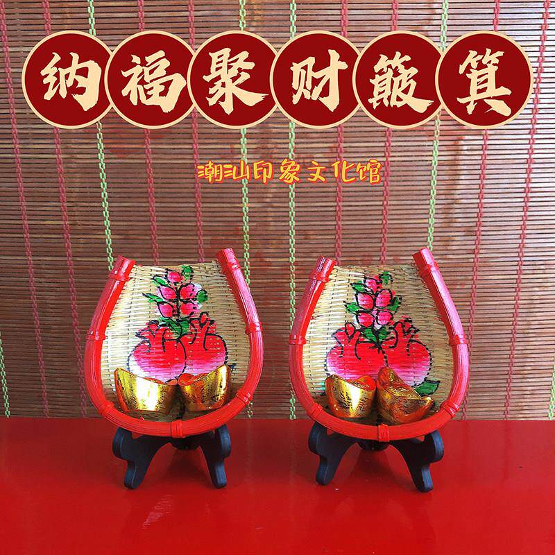 潮汕乔迁小簸箕招财进宝桌面摆件新婚开业送礼喜庆用品竹编小花篮