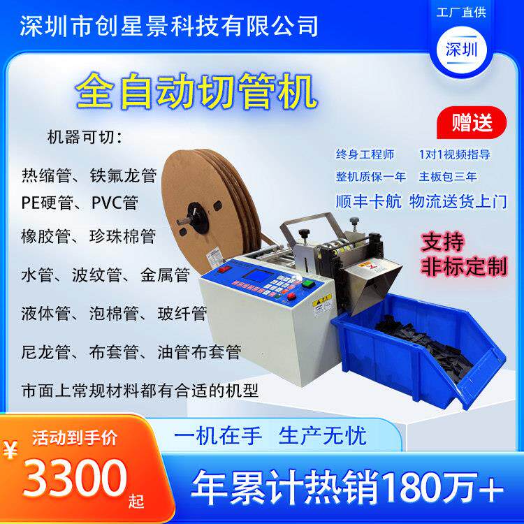全自动切管机热缩管裁切机PE管裁切机珍珠棉管裁切机橡胶管裁切机