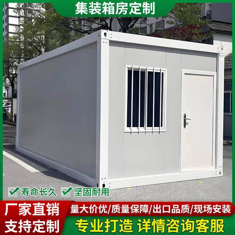 集装箱活动板房移动房工地简易住房定制临时组装可拆卸活动房住人