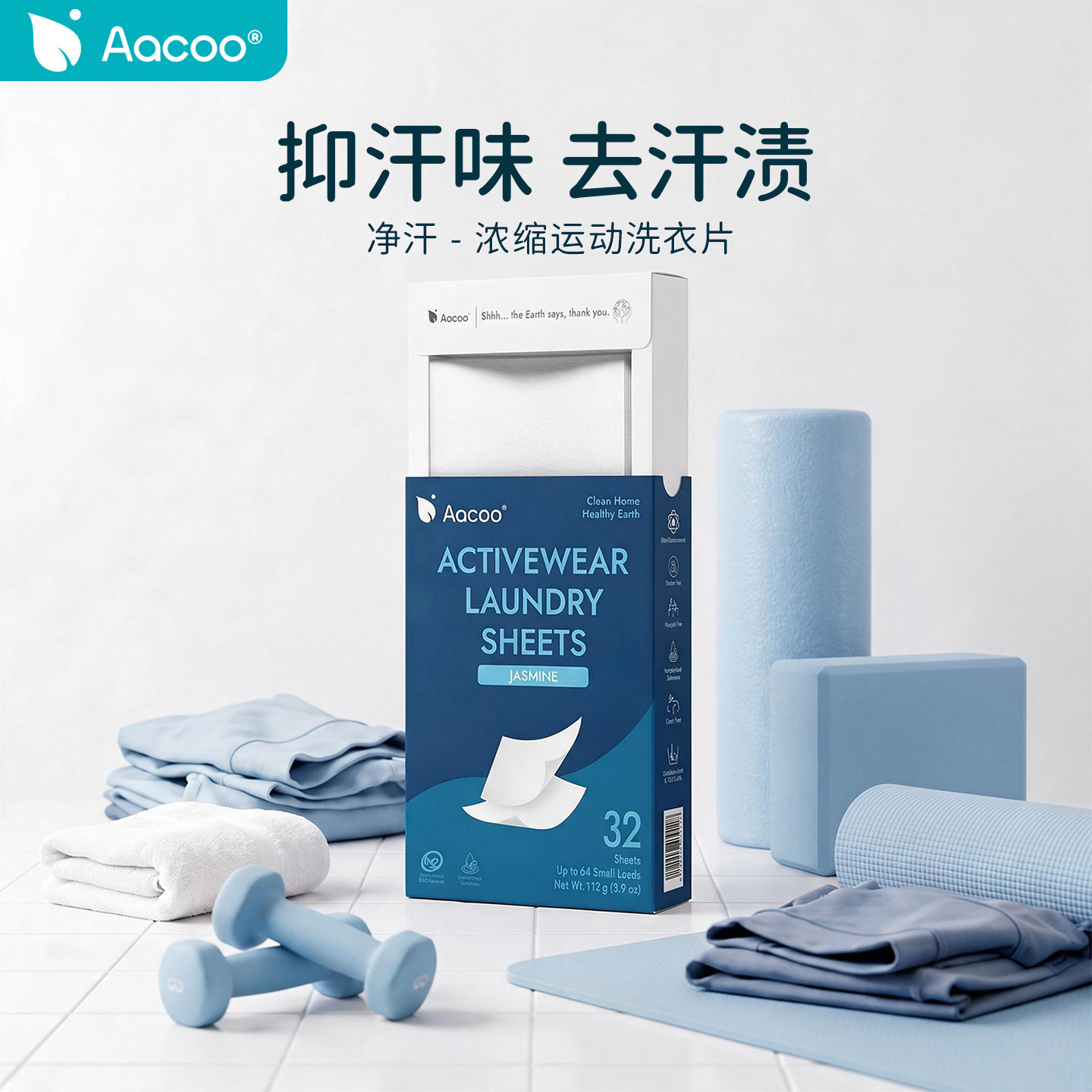 Aacoo桉棵运动服专用洗衣片凝珠