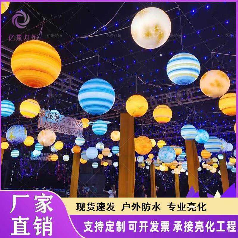 户外发光星球灯吊灯LED防水落地月球灯网红行星挂树灯风景区装饰