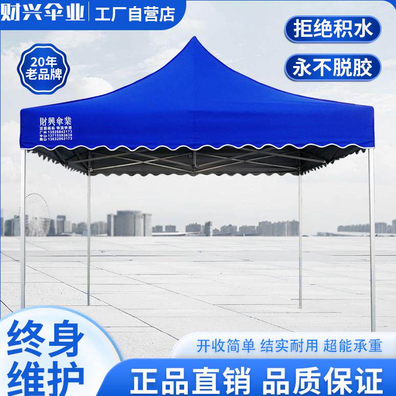 财兴伞业铝合金帐篷四角折叠遮阳四脚户外加厚防雨雨棚防水摆摊伞
