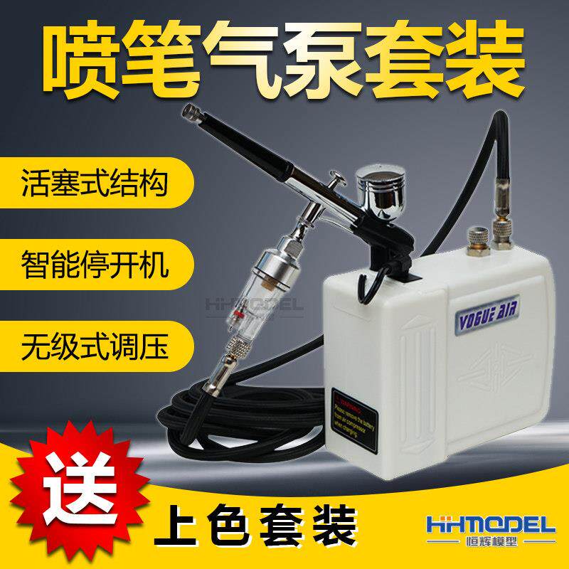 恒辉 包邮 浩盛喷笔气泵套装 新手入门高达模型 上色迷你龟泵喷漆