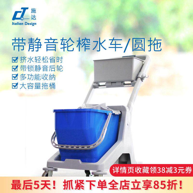 CT施达JTMB25多功能清洁服务手推车圆头地拖拖把挤水桶带轮迷你