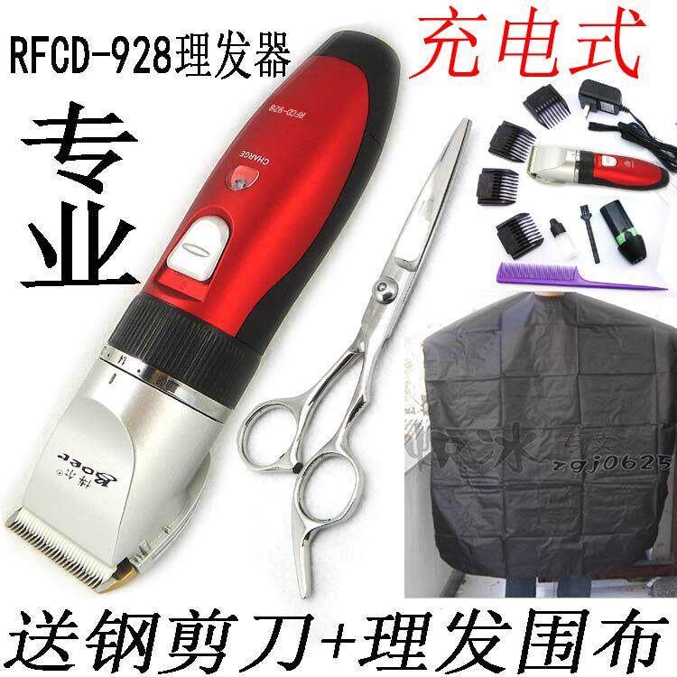 博尔RFCD-928双电池静音理发器 含备用刀头充电式电推剪