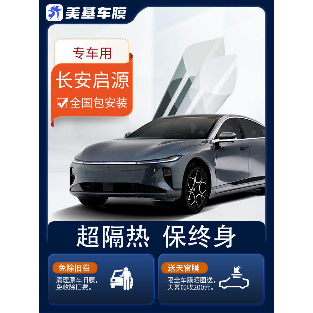 V9系美基车膜汽车玻璃贴膜全车膜车窗隔热防爆防晒磁控金属太阳膜