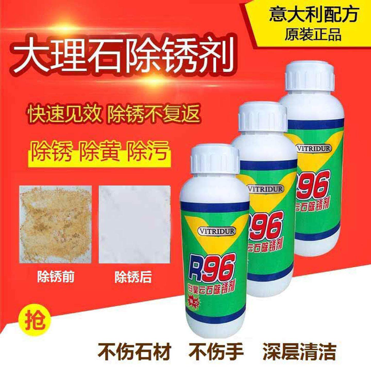 大理石除锈剂强力去铁锈石材发黄清洁剂 云石专用除黄剂麻石清洗