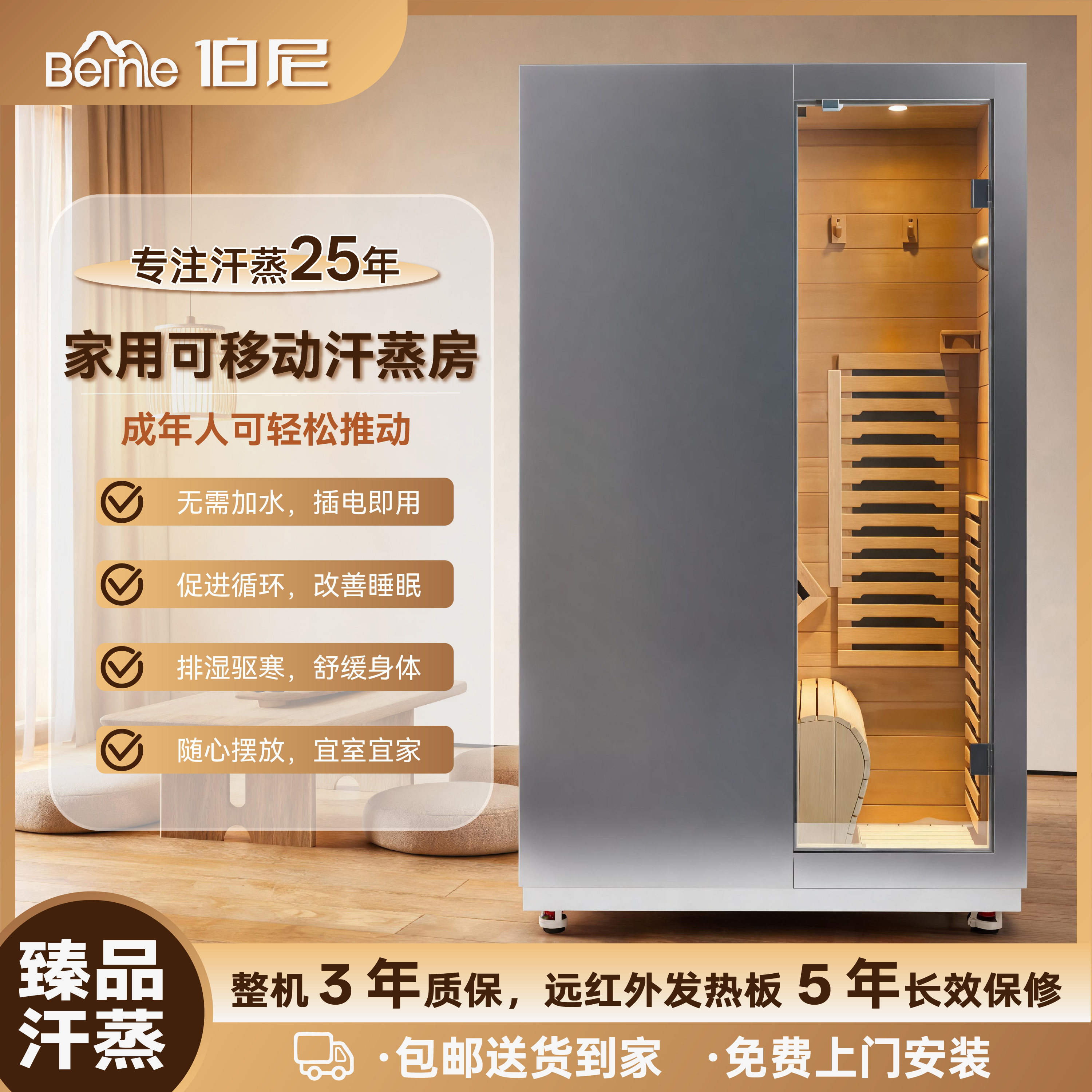 伯尼可移动远红外汗蒸房PRO款图片