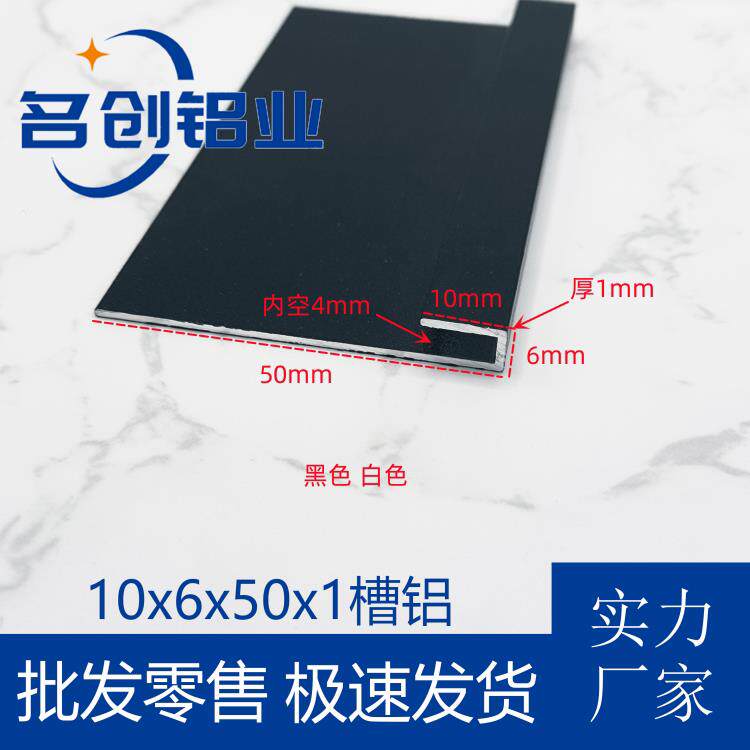 铝合金槽铝不等边U型槽10*6*50玻璃包边卡槽挂板插板条广告牌标识