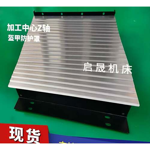 数控激光切割机盔甲风琴防护罩 耐高温铠甲防尘罩 机床伸缩防护罩