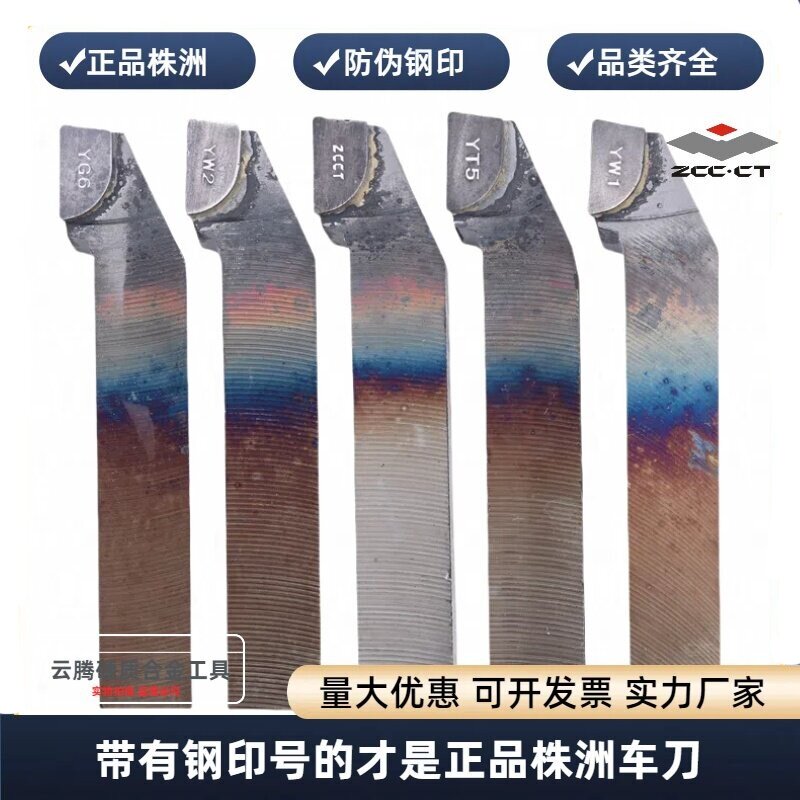 株洲原厂90度外圆刀焊接车刀YT5 YS8 YG8 YW1车床刀具20*25*30方