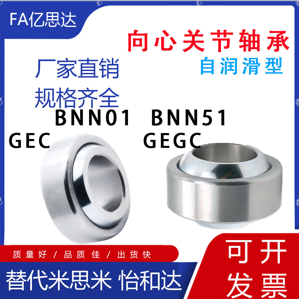 GE5C关节轴承向心BNN01BNN51D6 8 10 12 15 17 20 25 30球形万向