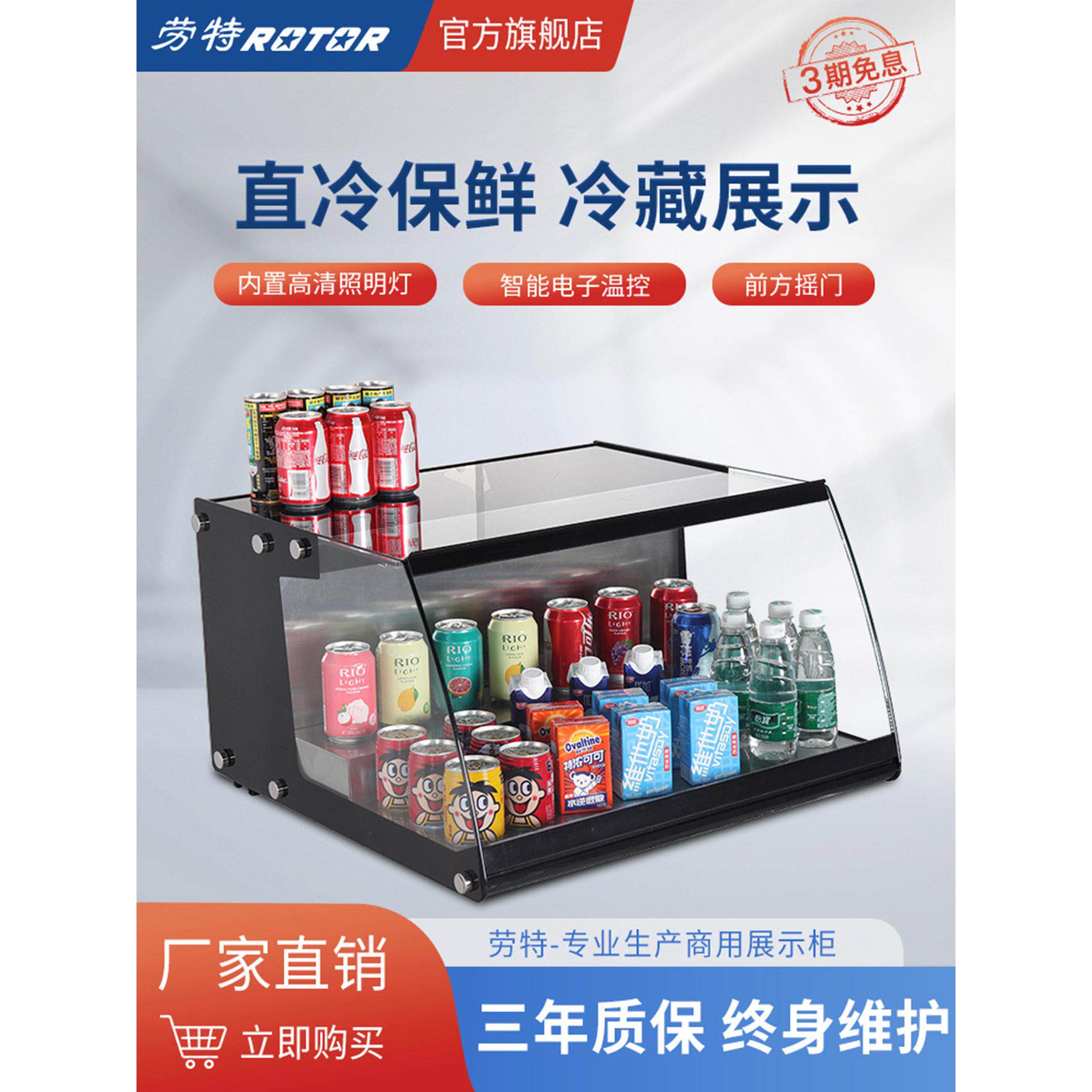 劳拉小型冷藏展示柜,甜点,蛋糕,饮料展示柜,炖蔬菜保鲜柜台式