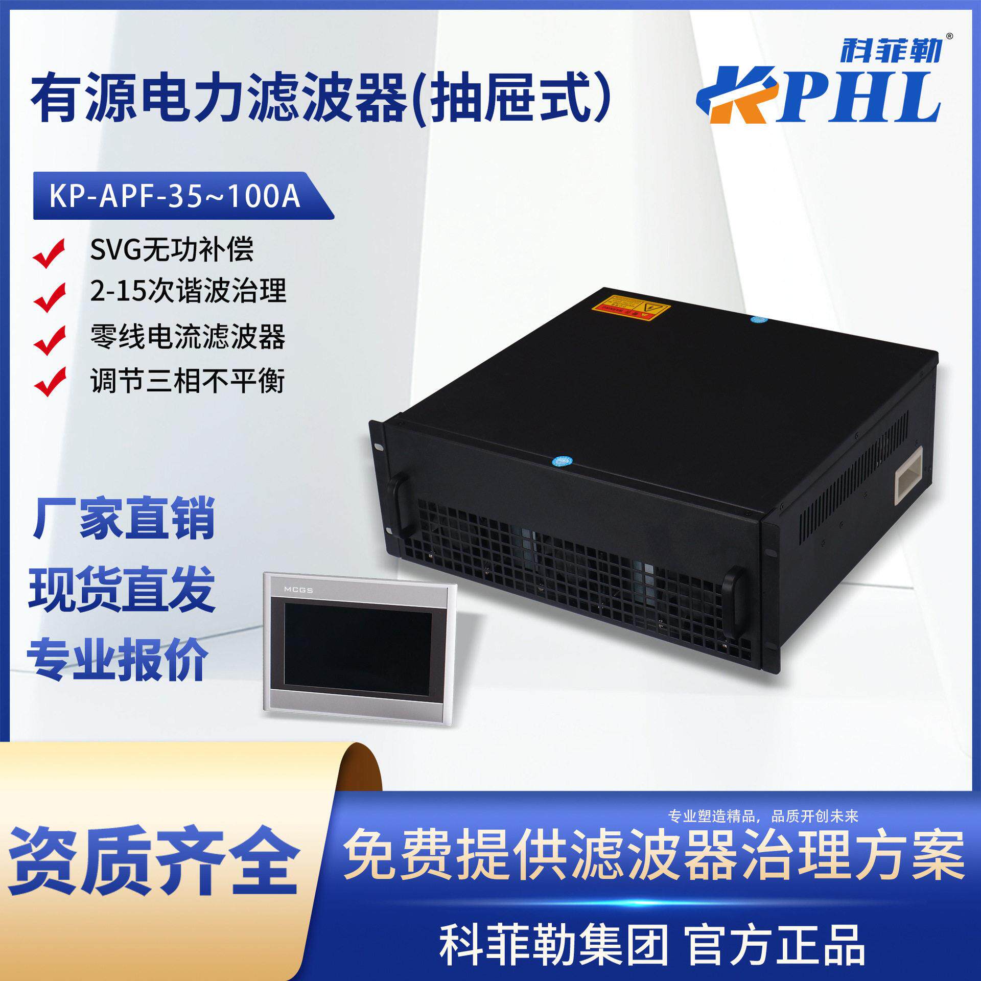 抽屉APF有源滤波器HPD2000无功补偿三相不平衡条谐波电流配电箱