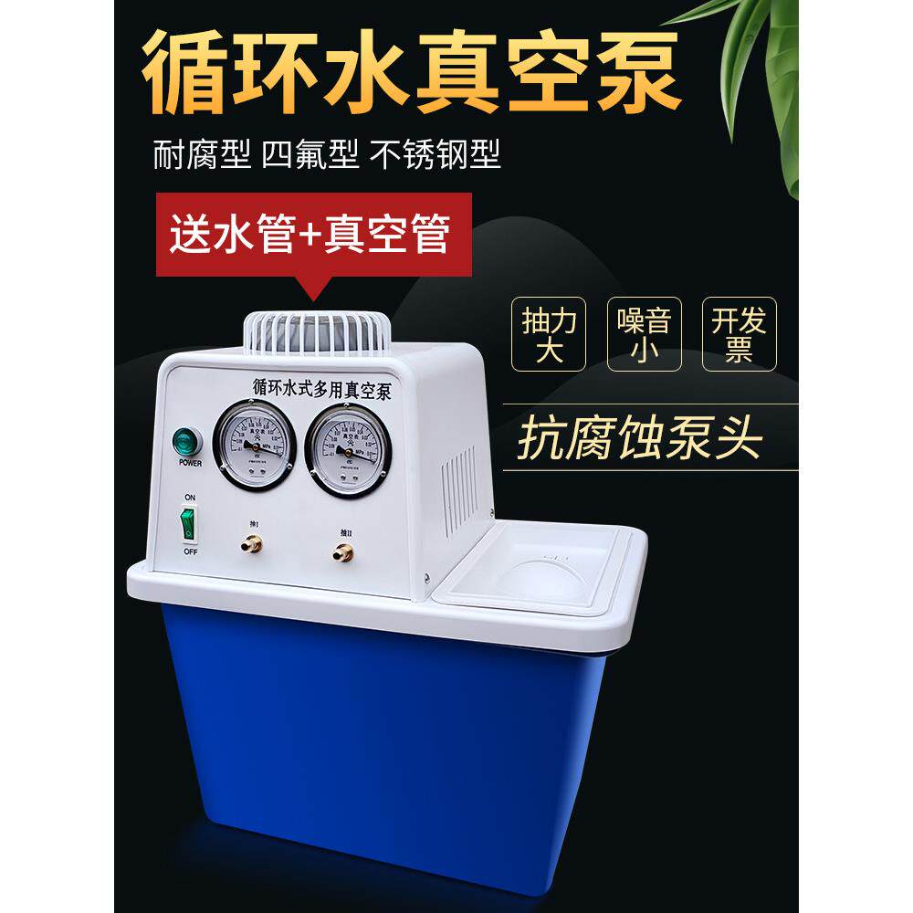 恒诺利兴循环水式多用真空泵实验室不锈钢水泵耐腐蚀抽滤真空泵