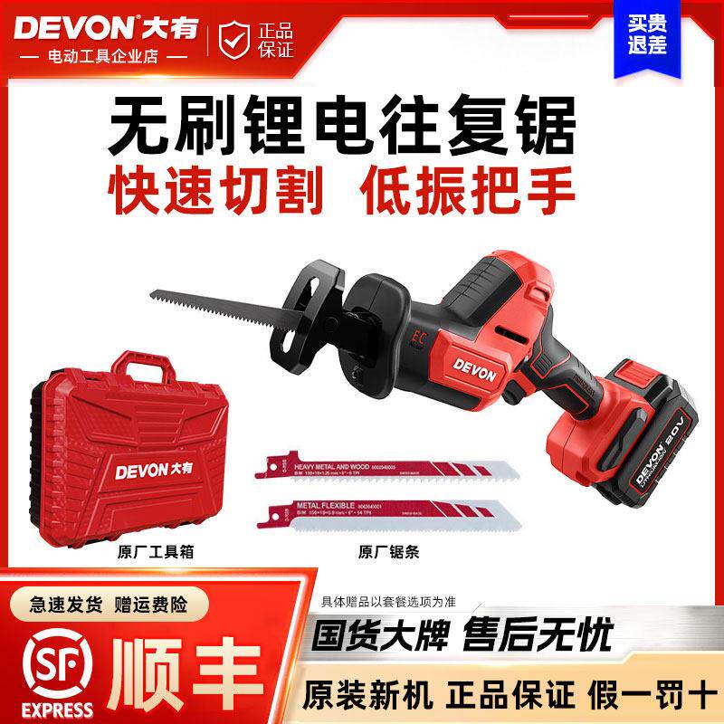 大有锂电无刷往复锯家用小型手持切割多功能木工手电筒锯马刀锯58