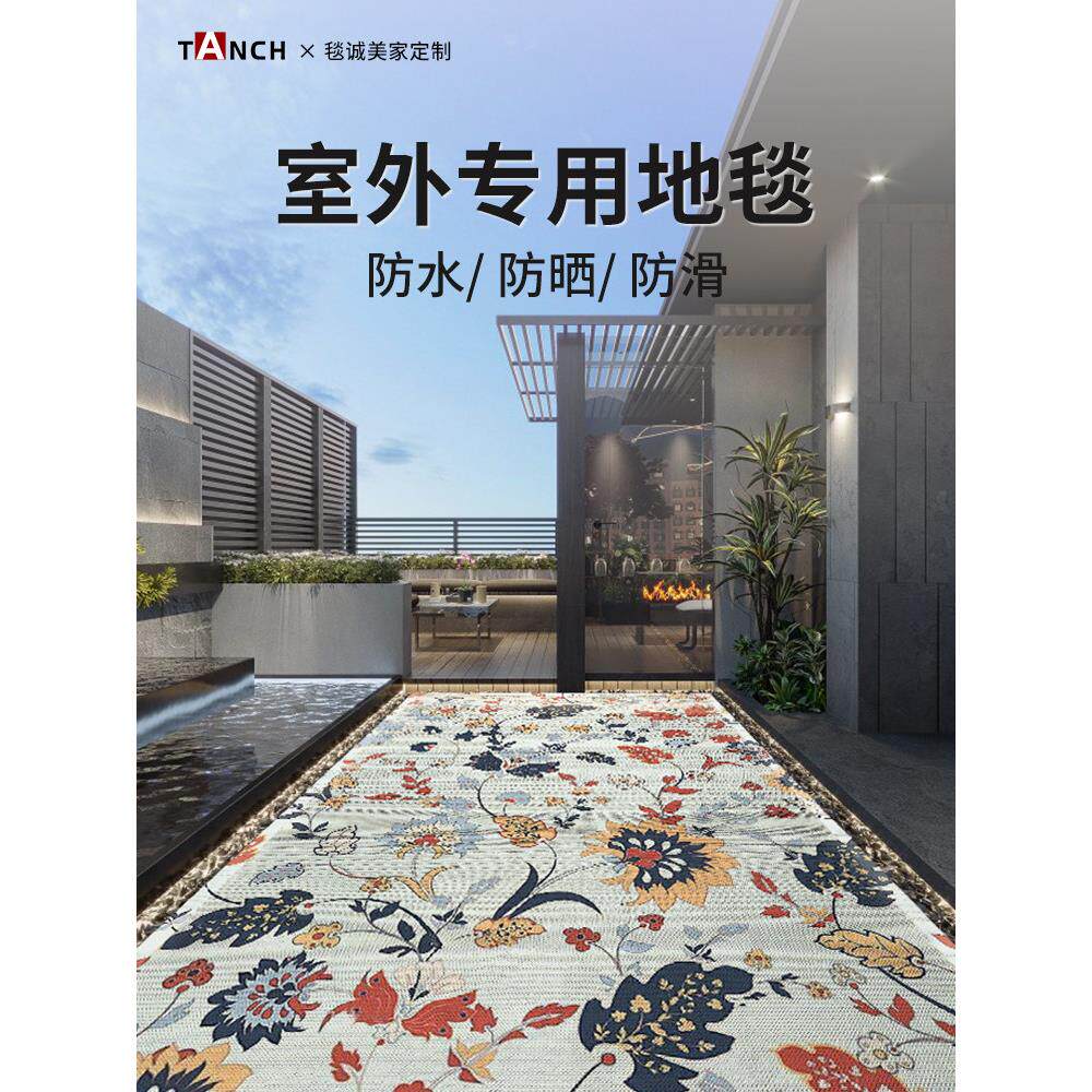 户外地毯庭院露天防晒防水防滑别墅门口花园阳台专用室外地垫定制