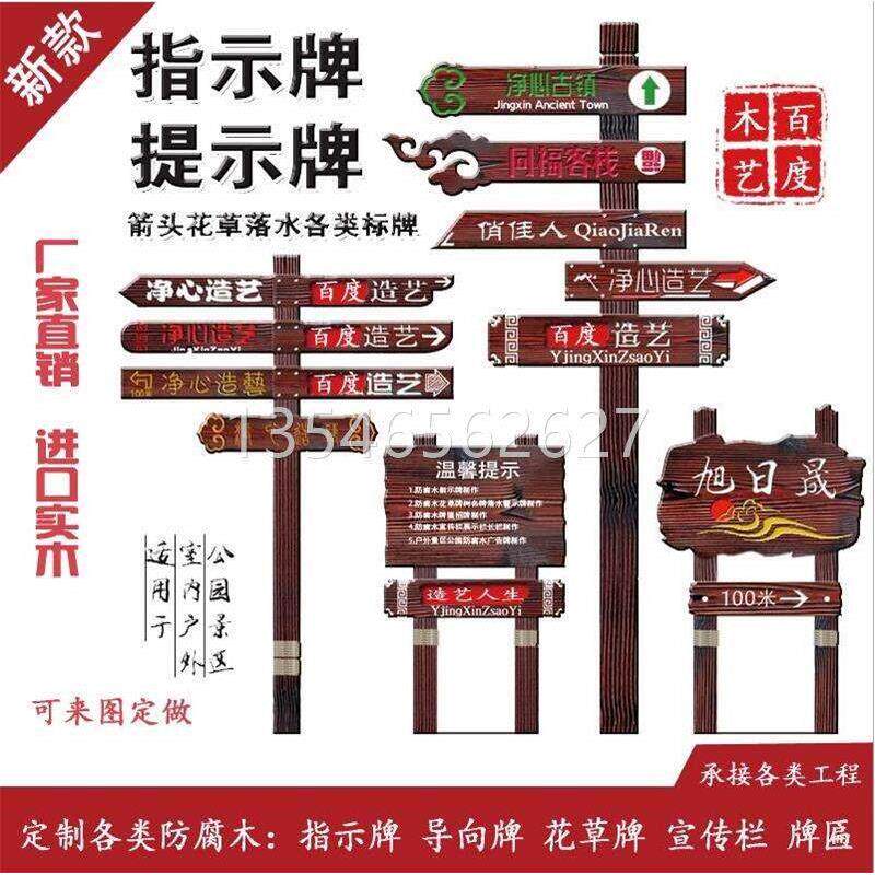 实木防腐木指示牌广告导向牌景区木质警示花草标识牌匾宣传栏定制