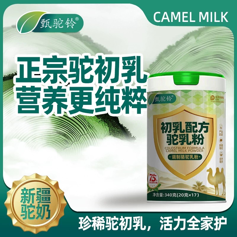 【甄驼铃】新疆高钙益生菌骆驼奶粉驼乳粉正品企业店-1