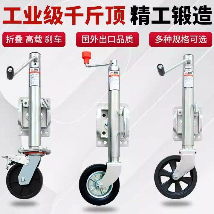 升降万向轮拖车千斤顶前导向轮拖挂车支腿拖车房车万向轮拖车配件