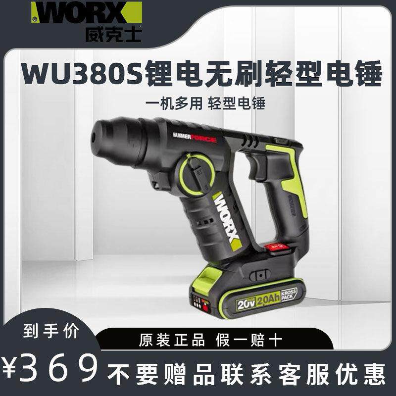 威克士轻型锂电电锤钻WU380S无刷家用充电电钻冲击钻无线 线电动