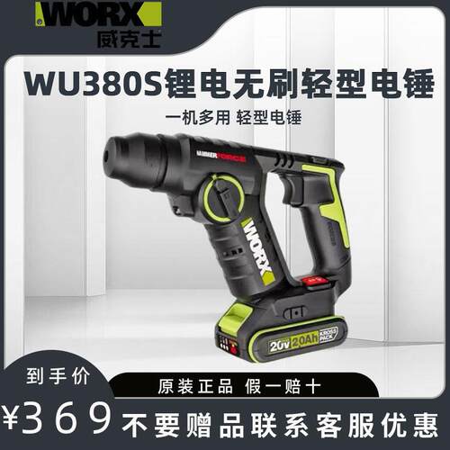 威克士轻型锂电电锤钻WU380S无刷家用充电电钻冲击钻无线 线电动