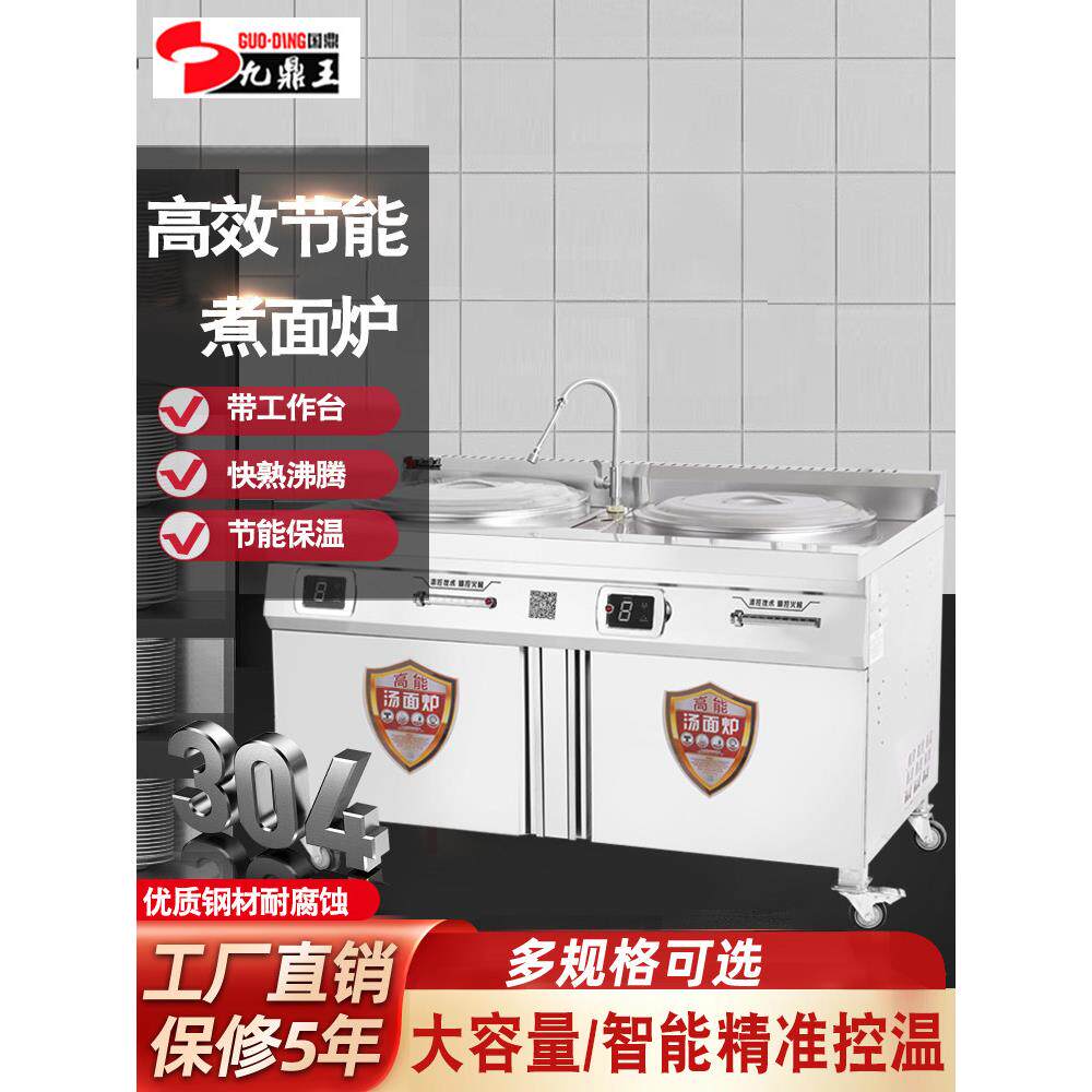 广东九鼎王双头面锅商用电加热节能面汤多功能燃气平底面锅