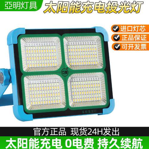 亚明太阳能USB充电灯户外紧急照明灯LED照明灯无线露营灯摆摊夜市