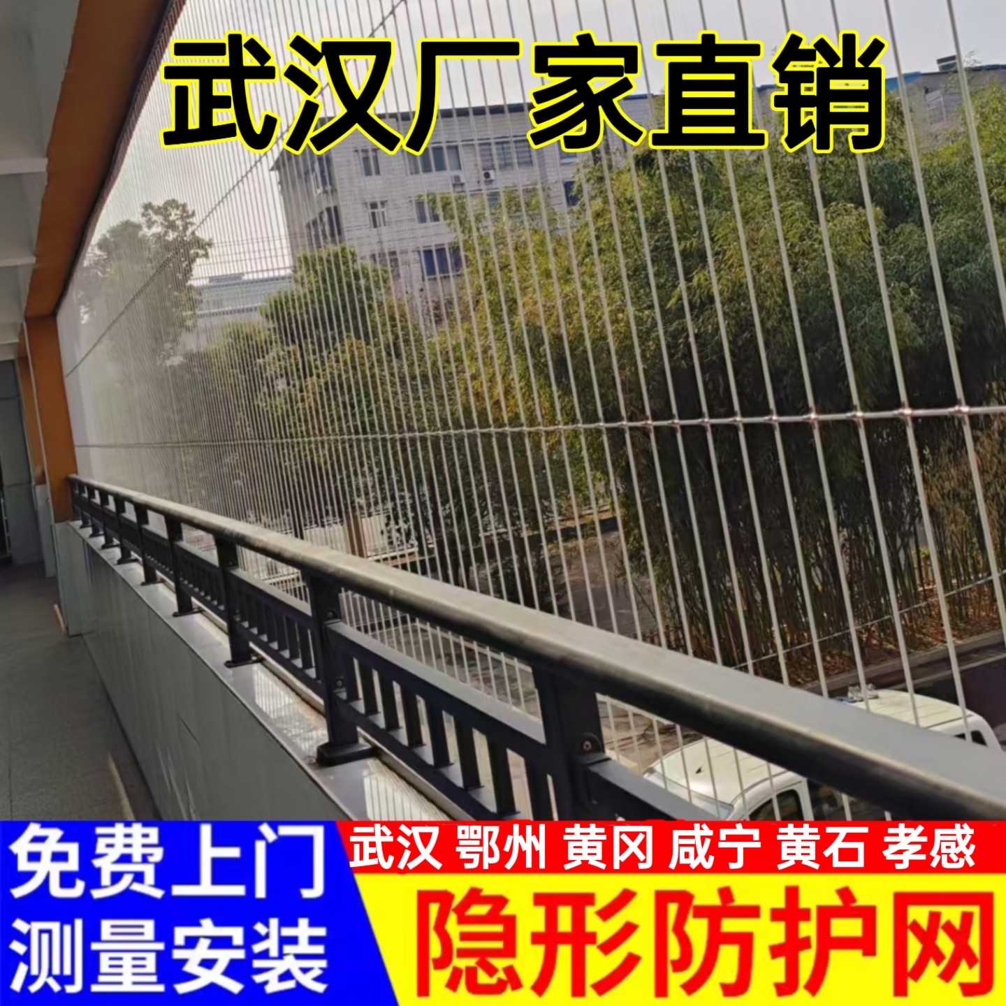 武汉儿童隐形防护网不锈钢窗户护阳台防盗网学校楼梯连廊防护网