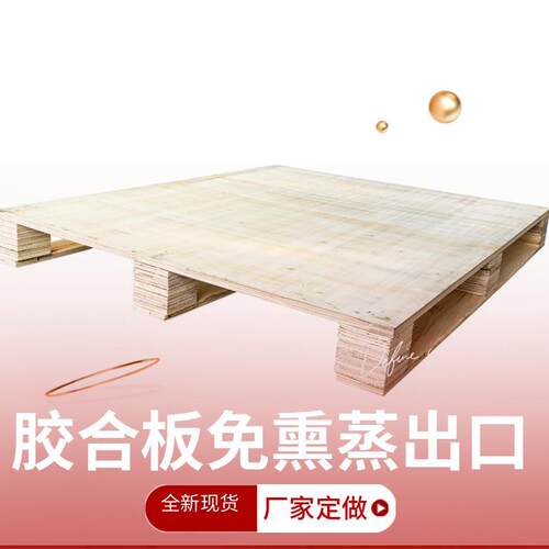 胶合板托盘 出口免熏蒸卡板 物流堆高机木托盘实木卡板仓库栈板托