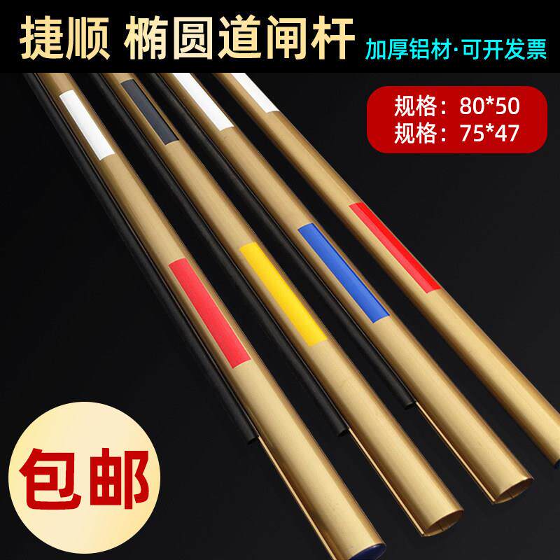 捷顺道闸杆椭圆胶条防砸直杆停车场升降杆小区门卫起落杆挡拦车杆