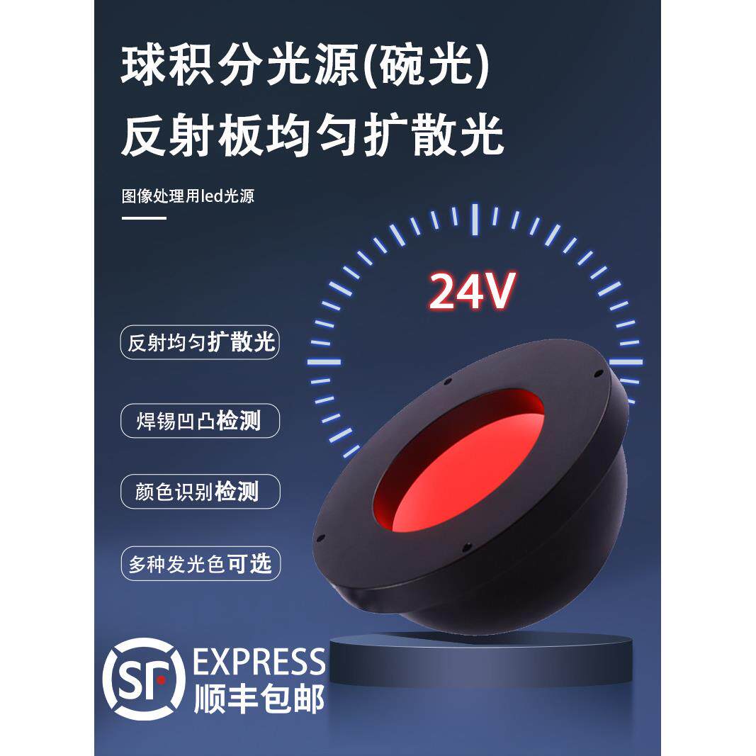 工业机器视觉球点标准碗光源自动检测漫反射圆顶凹凸缺陷光源