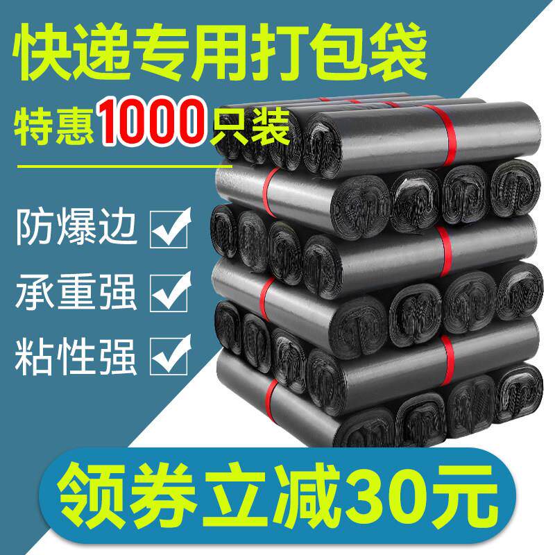 黑色快递袋打包袋塑料物流服装袋子大中小号防水加厚整袋包邮